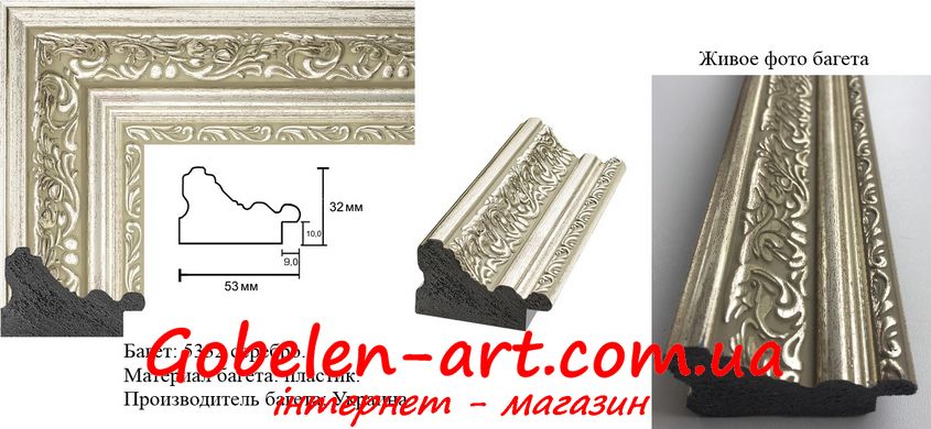 Оформить гобелен в багет шириной 5,3 см (серебряный) для размера 108х60 & 60х108 +/- 5 см. фото — Магазин Gobelen Art