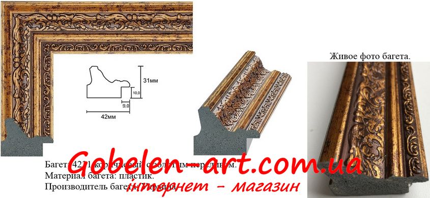Оформити гобелен в багет шириною 4,2 см (коричнево-золотий) для розміру 80х50 & 50х80 +/- 5 см. фото — Магазин Gobelen Art