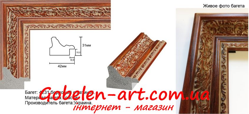Оформить гобелен в багет шириной 4,2 см (бордовый с патиной) для размера 50х50 +/- 5 см. фото — Магазин Gobelen Art