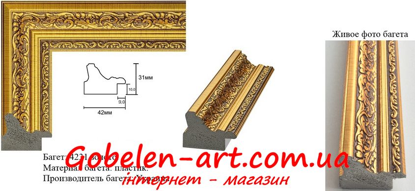Оформити гобелен в багет шириною 4,2 см (золотий) для розміру 35х100 & 100х35 +/- 5 см. фото — Магазин Gobelen Art