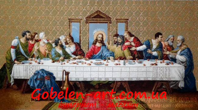 Гобелен Таємна вечеря 125х70 з люрексом фото — Магазин Gobelen Art