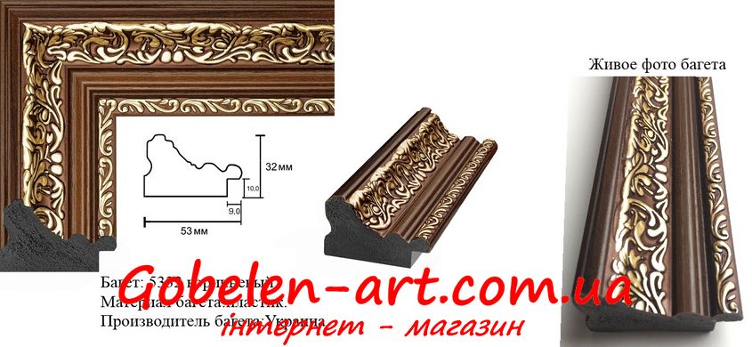 Оформить гобелен в багет шириной 5,3 см (коричневый) для размера 35х35 +/- 5 см. фото — Магазин Gobelen Art