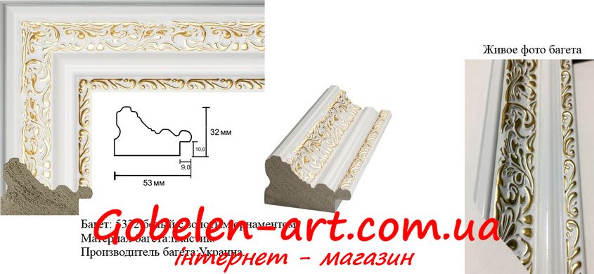 Оформить гобелен в багет шириной 5,3 см (белый) для размера 55х35 & 35х55 +/- 5 см. фото — Магазин Gobelen Art