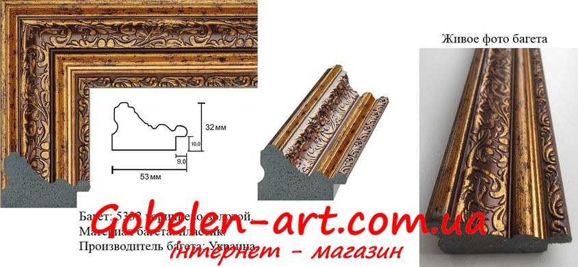 Оформити гобелен в багет шириною 5,3 см (коричнево-золотий) для розміру 108х60 & 60х108 +/- 5 см. фото — Магазин Gobelen Art